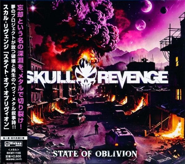Музыка CD Skull Revenge - State Of Oblivion