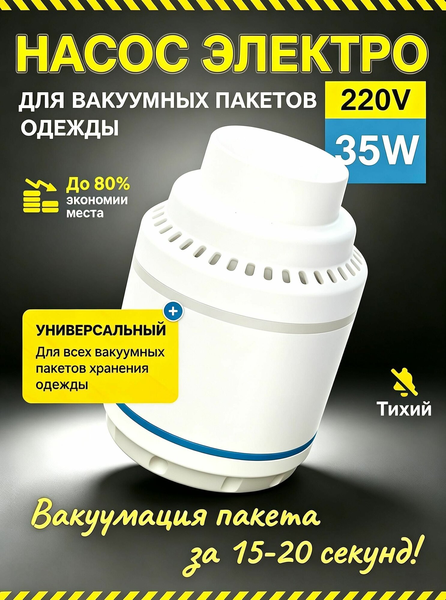 Насос для вакуумных пакетов DS-102 35W 220V