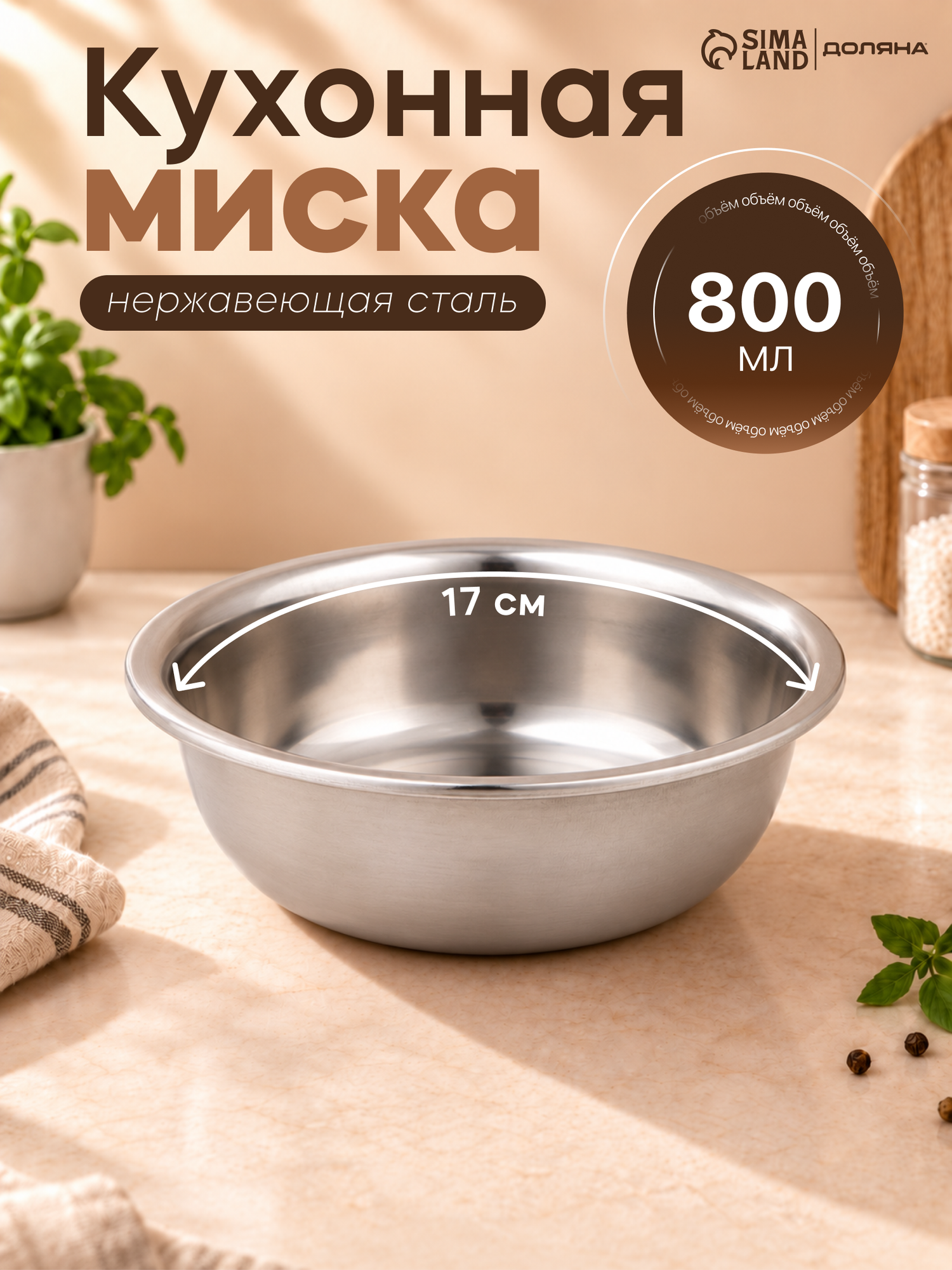 Миска из нержавеющей стали Доляна "Мэйли", 800 мл, 17х6 см, цвет серебристый
