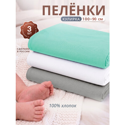 фото Пеленки для новорожденных 3 шт. мятный - серый- белый body pillow