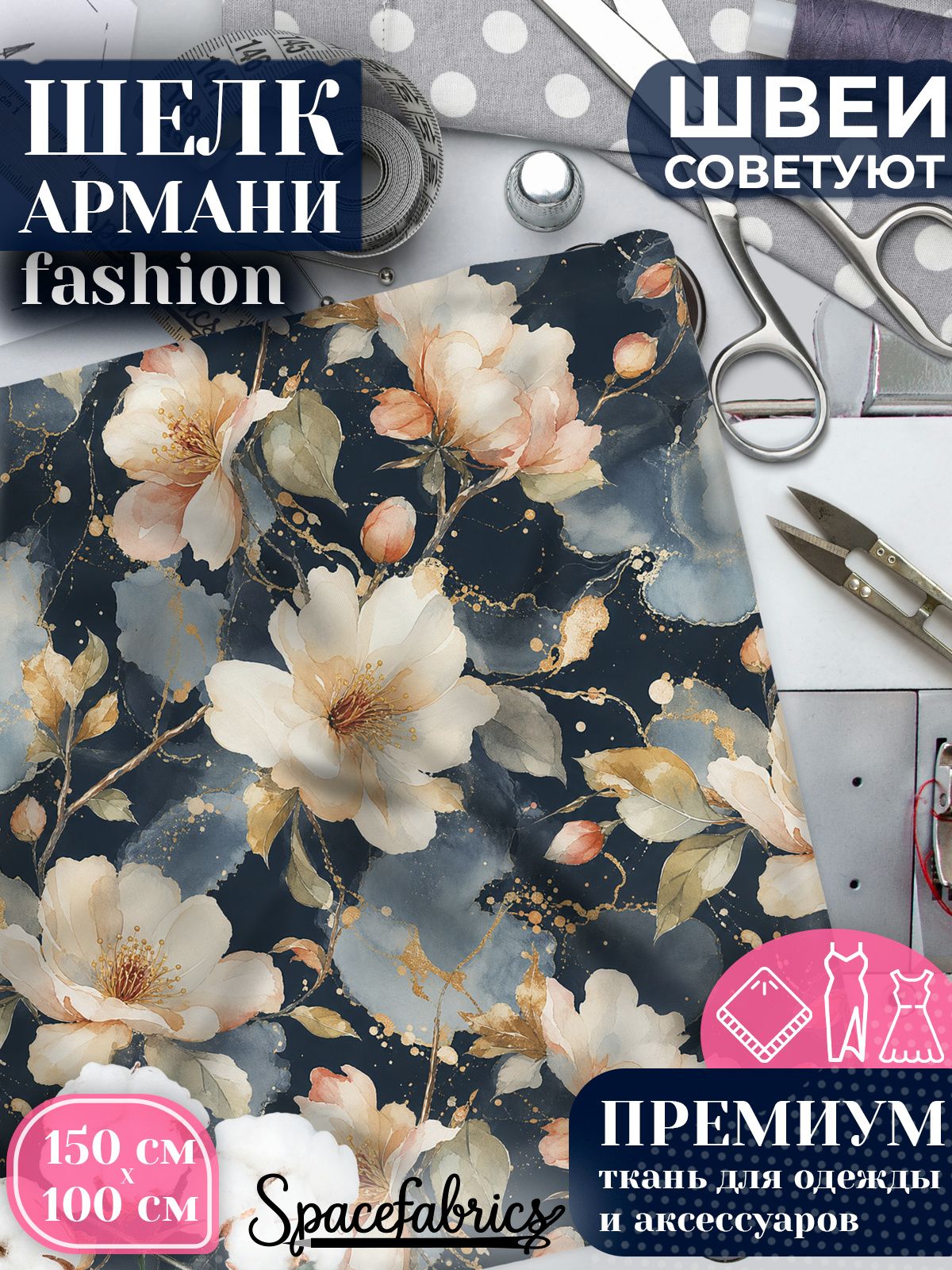 Ткань для шитья шелк Армани, искусственный шелк для костюмов, платьев, юбок с принтом Цветущая яблоня