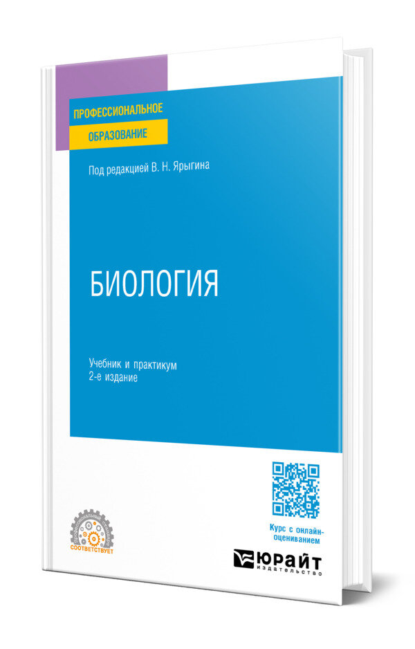 Биология