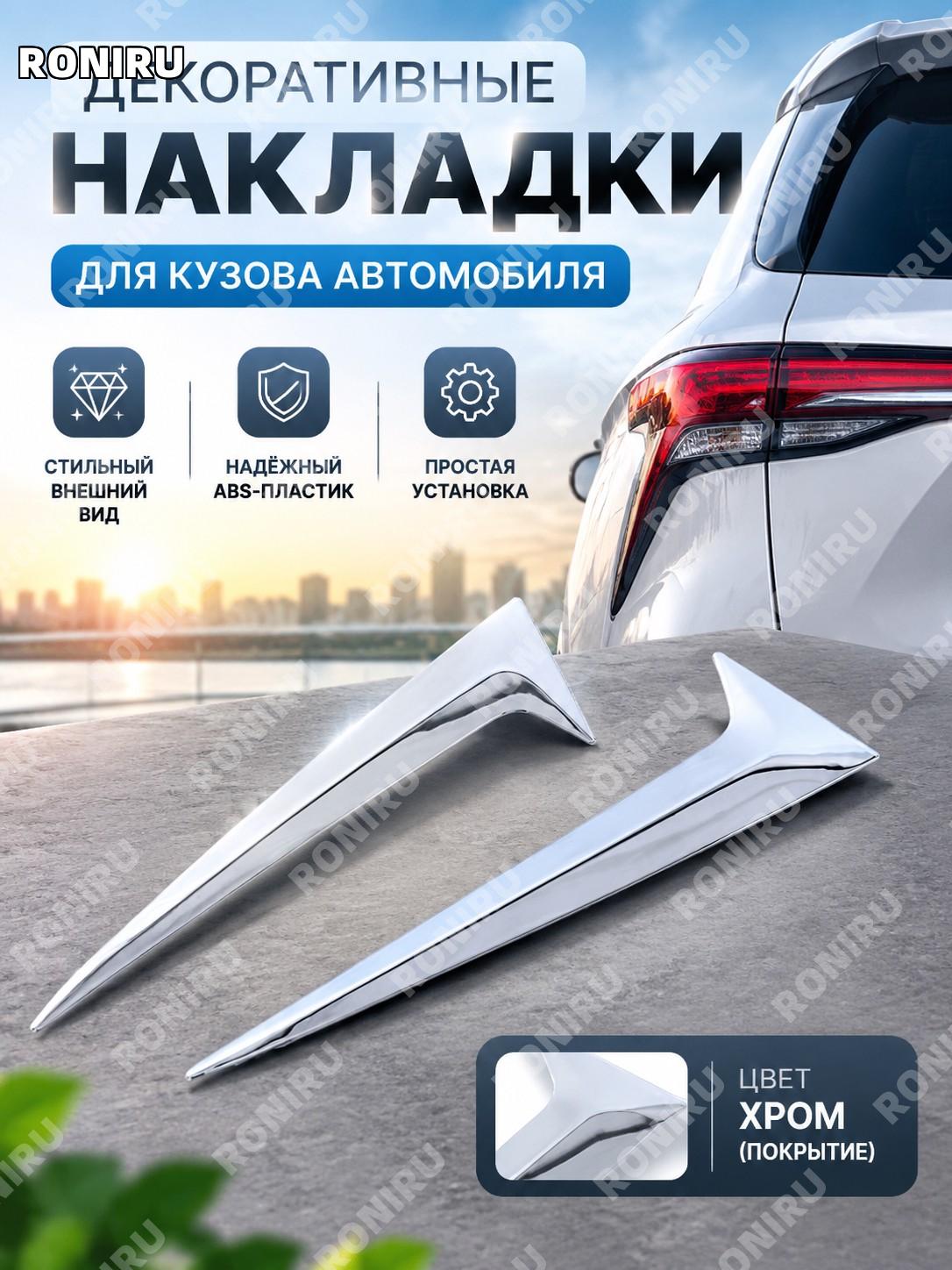 Хромированная боковая крышка спойлера малая версия для Toyota Sienna 22, накладка ABS для задней части авто тюнинг