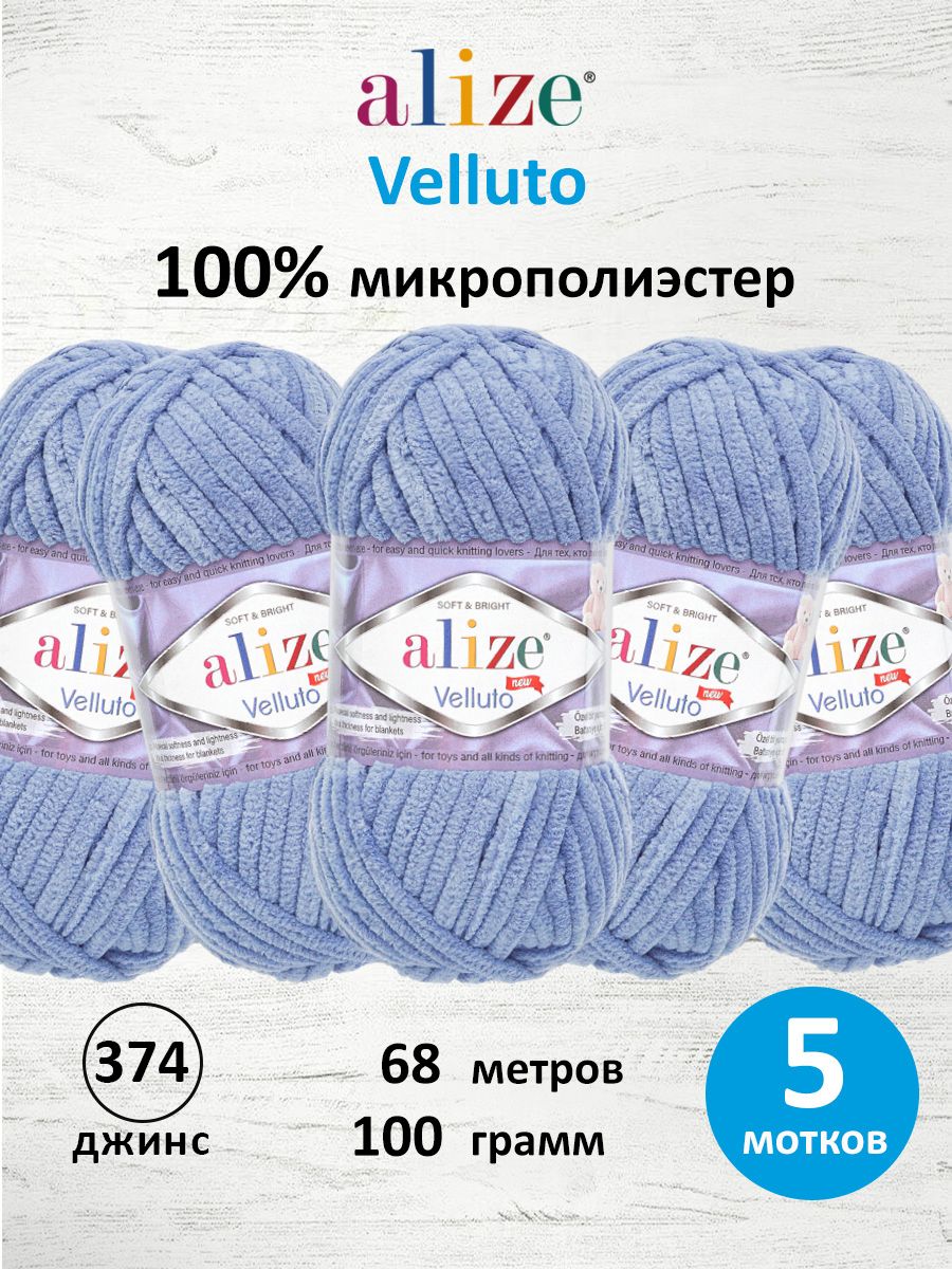 Пряжа для вязания Velluto, 100 г 68 м, 5 шт, Alize, 374 джинс