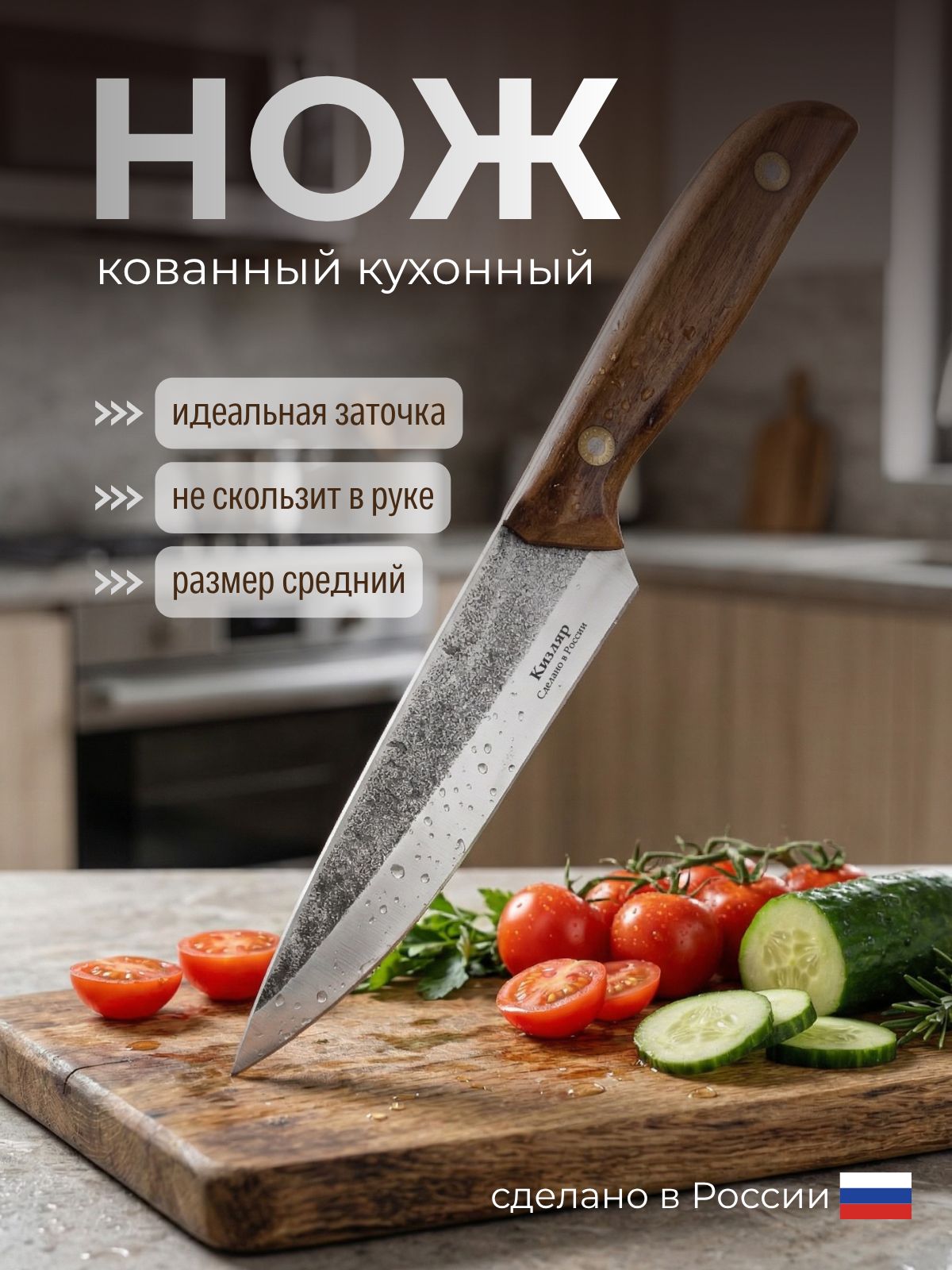 Кухонный кованный острый нож, 26 см с деревянной рукояткой,