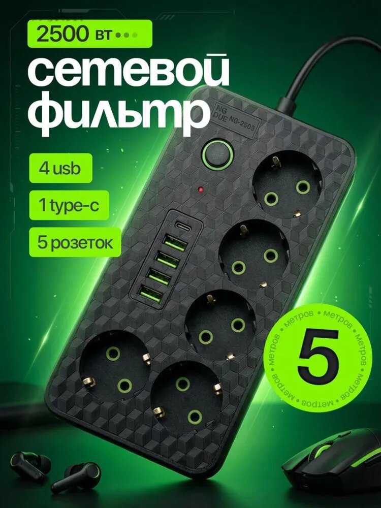 Удлинитель ЭнергоТочка, 5м, сетевой фильтр, пилот