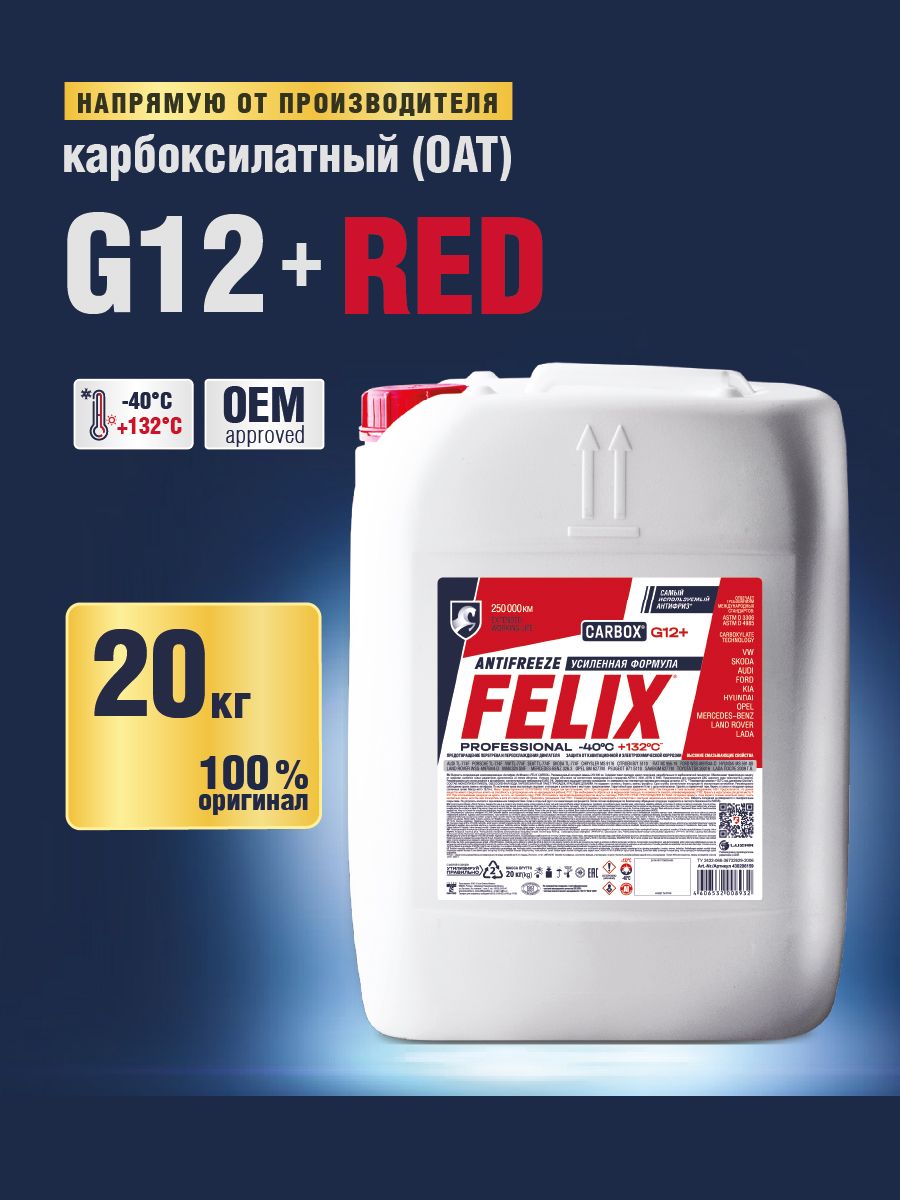 Антифриз красный G12 + 20 кг -40С