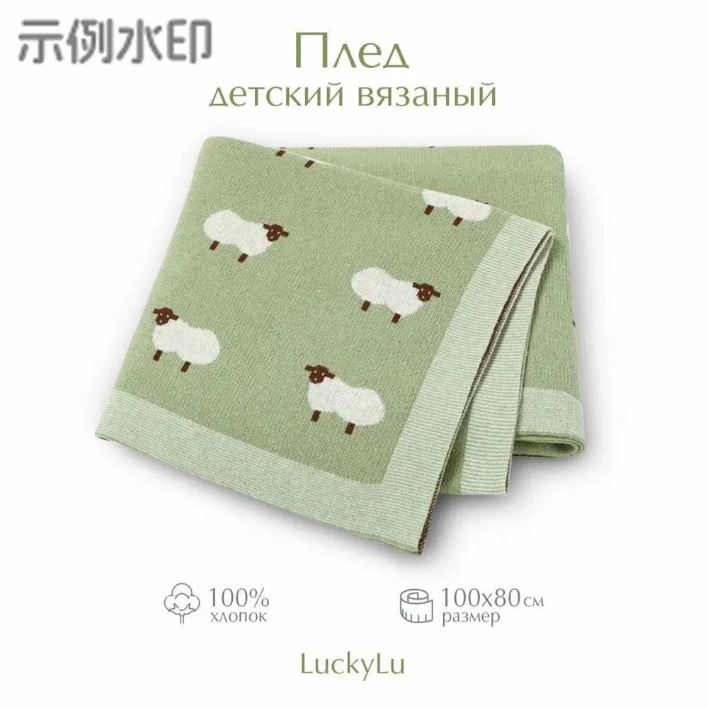 Плед 80x100 см хлопок вязаный детский зеленый