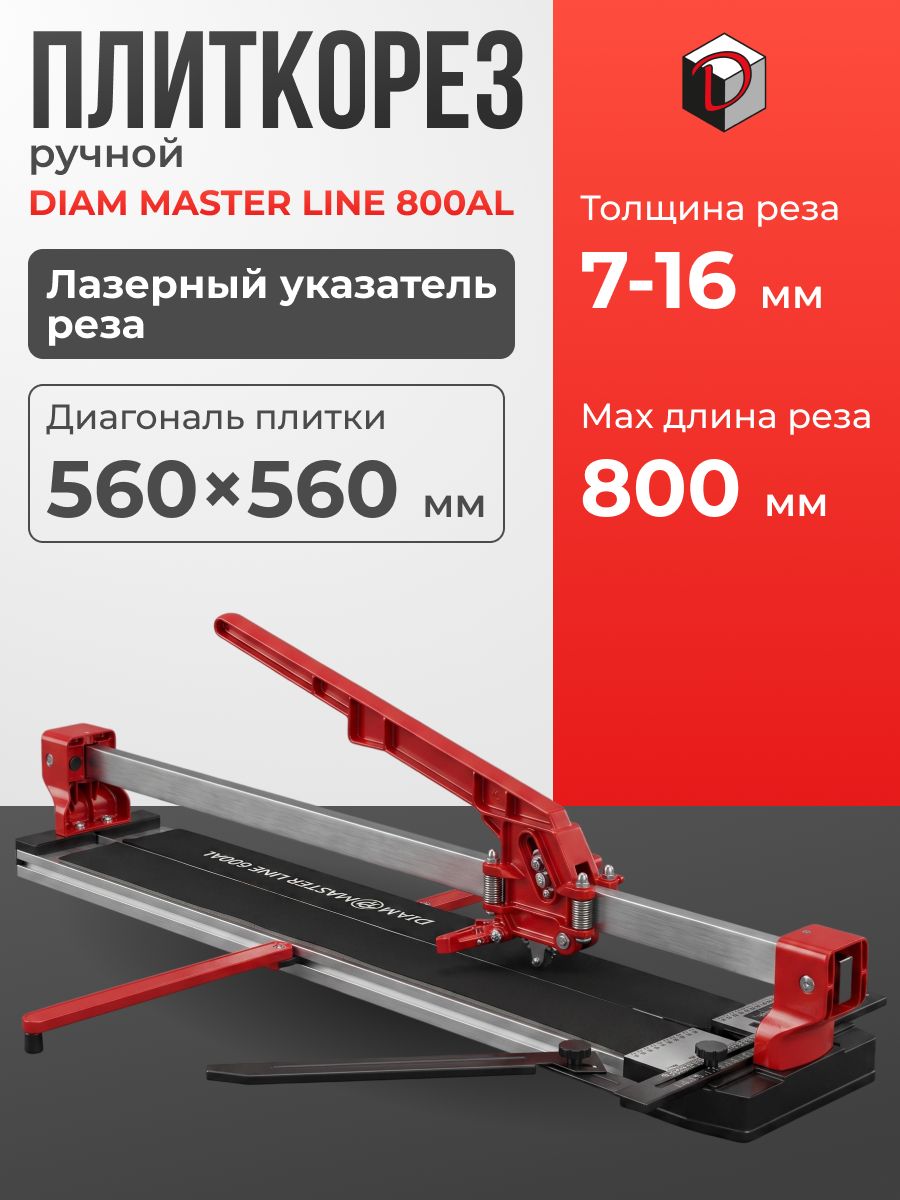 Плиткорез ручной DIAM MASTER LINE 800AL рез до 16 мм (ролик 22x6.0x5.0 мм)