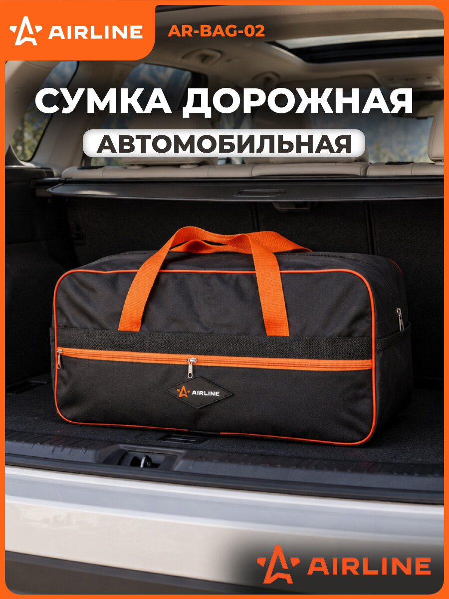 Сумка дорожная 54*20 см органайзер в багажник для автомобиля AIRLINE AR-BAG-02