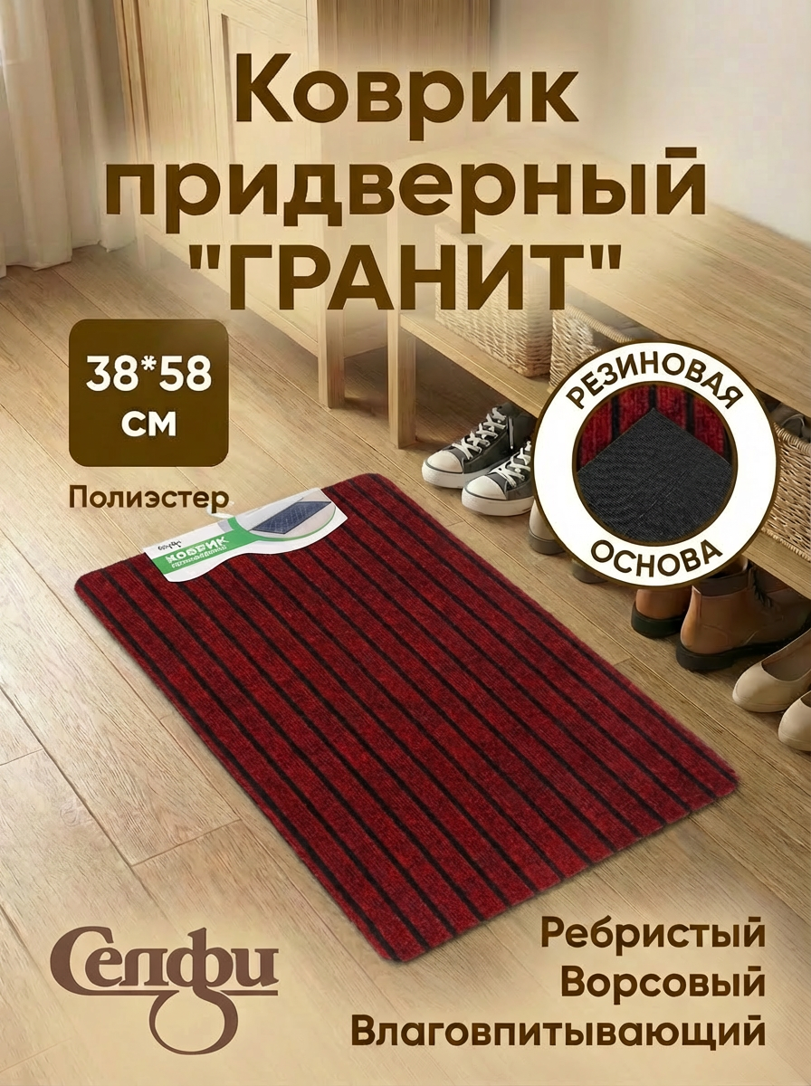 Коврик придверный «Гранит» 38х58 см, красный, влаговпитывающий, резиновая основа