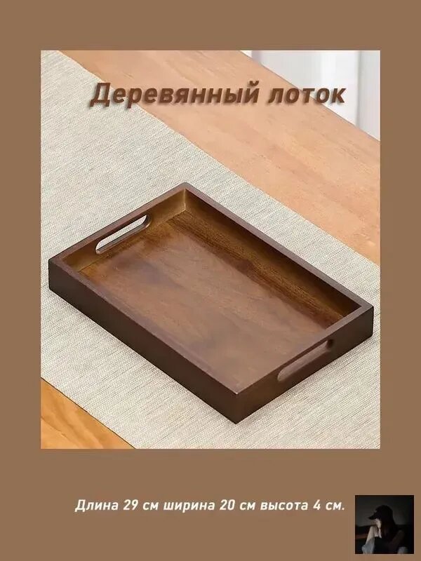 Поднос деревянный для закусок и чайной станции, цвет орех, 29x20 см