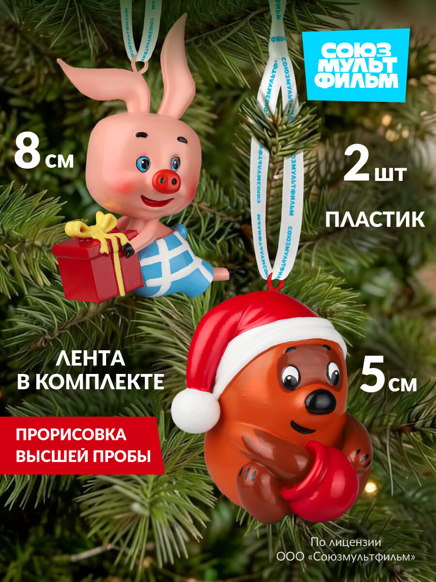 Новогоднее украшение Набор подвесок из пластика в наборе "Мишка и свинка". Лицензия/Винни-Пух НУП-2959