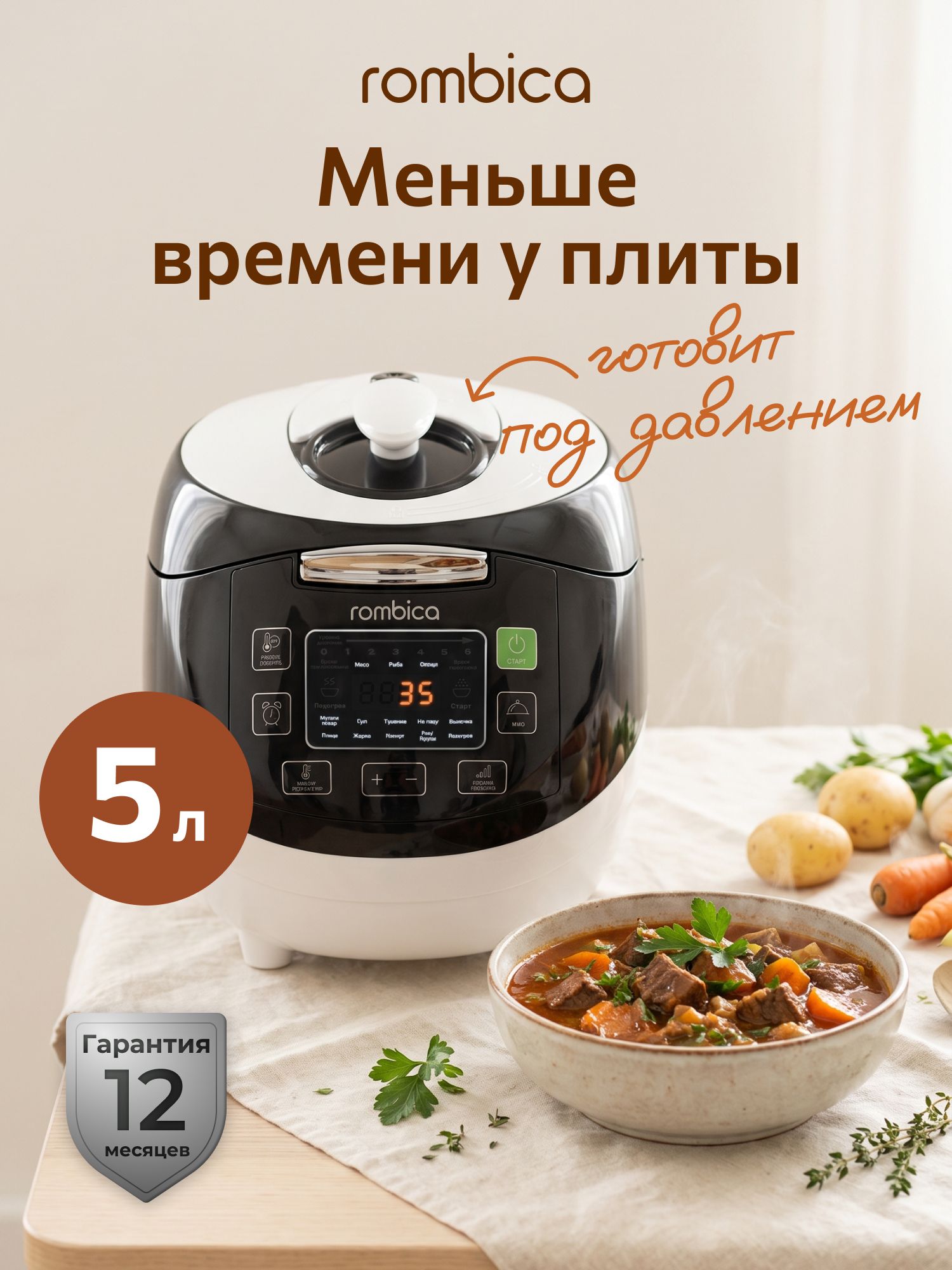 Мультиварка скороварка 5 литров 11 автоматических программ Rombica MC-0002