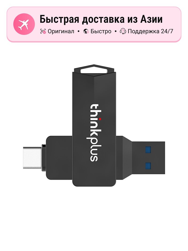 USB-флеш-накопитель ThinKPlus, 128G, черный, 6053515