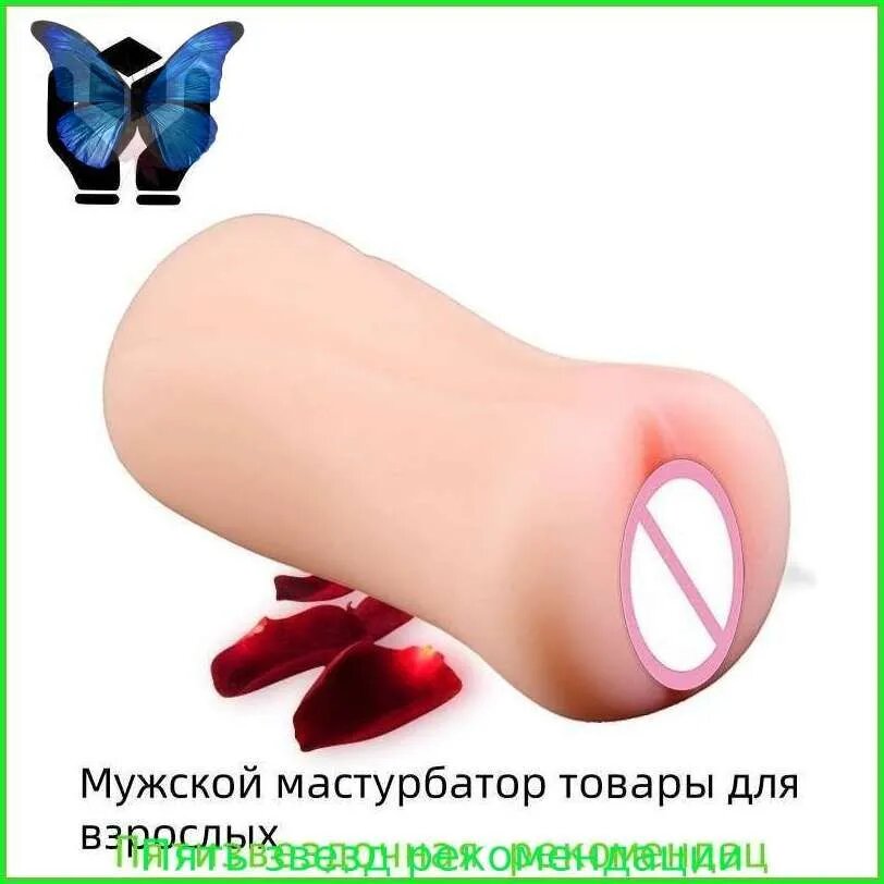 Мини-вагина мастурбатор для мужчин с эффектом вакуума