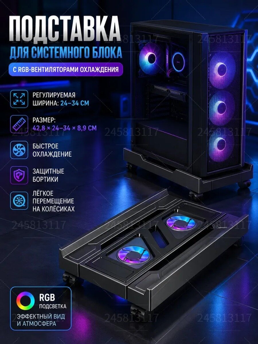 Подставка для системного блока с двумя вентиляторами и RGB-подсветкой, регулируемая по ширине