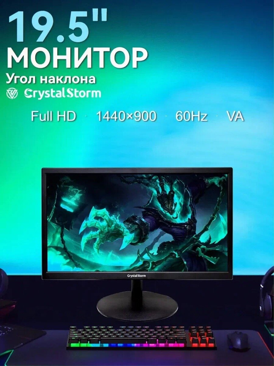 19.5" монитор, черный матовый, 1440x900 WXGA+, VA, 60 Гц, 16:10, HDMI, VGA