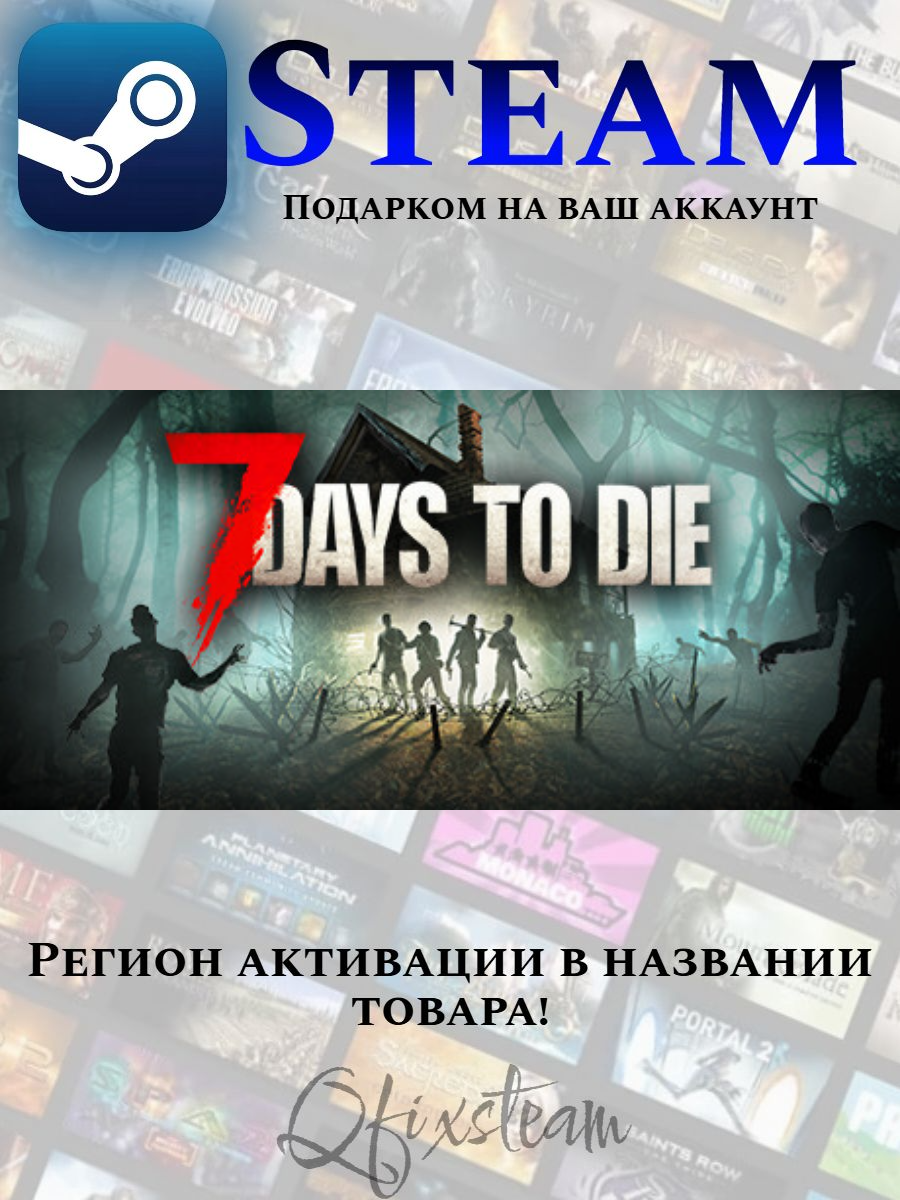 Игра 7 Days to Die | Регион активации Китай | Steam GIFT | Стим подарок