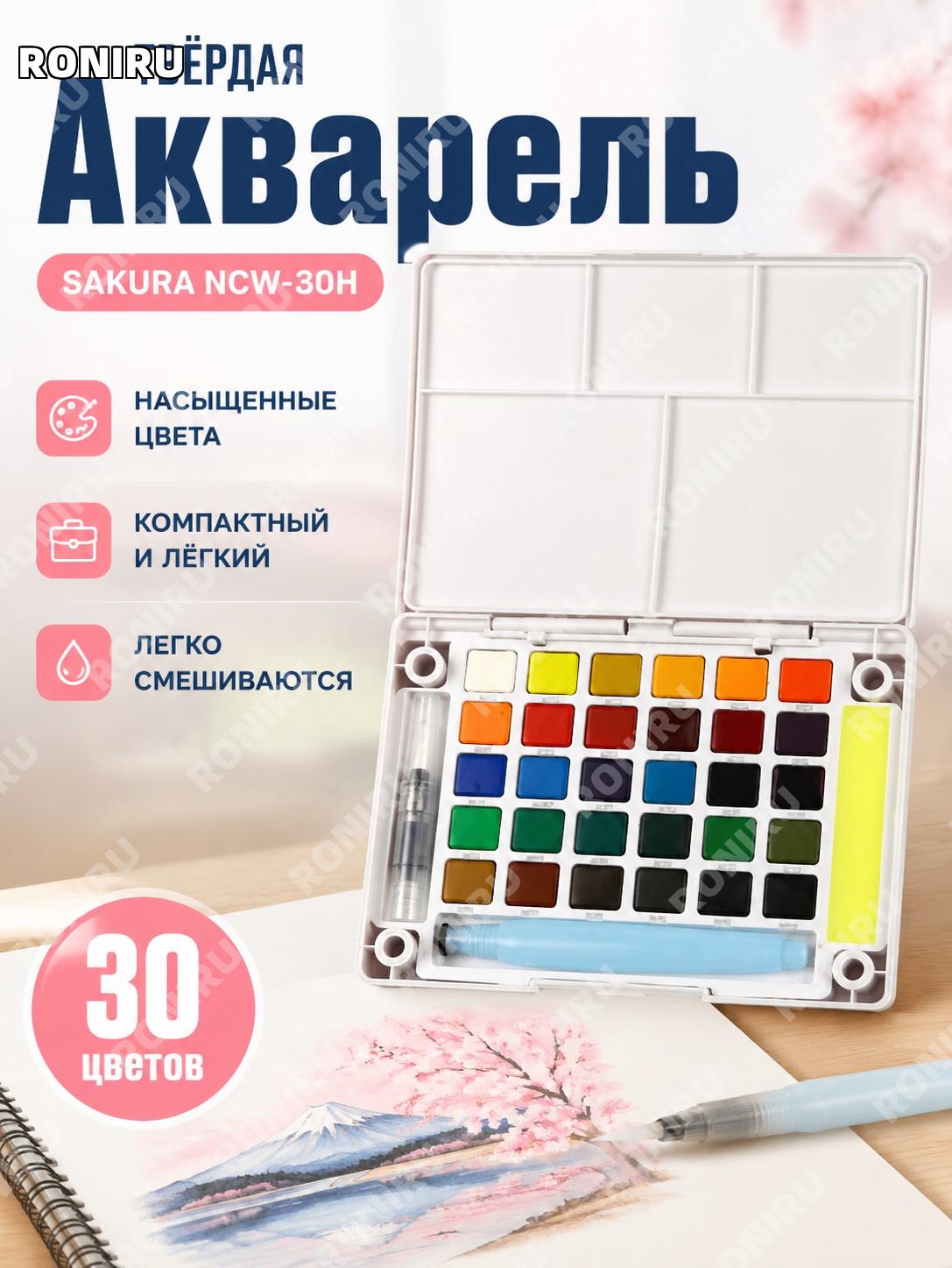Набор гуашевых красок NCW-30H 30 цветов для рисования, японская сакура SAKURA, портативный комплект для студентов