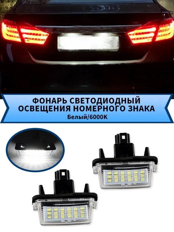 Лампа автомобильная 2 шт. арт. 2ШТ Автомобильный светодиодный индикатор номерного знака для Toyota Yaris NCP13/Corolla E16 Fielder NZE161/Ractis NCP120/Avensis T27, номерной знак CANBUS 12V