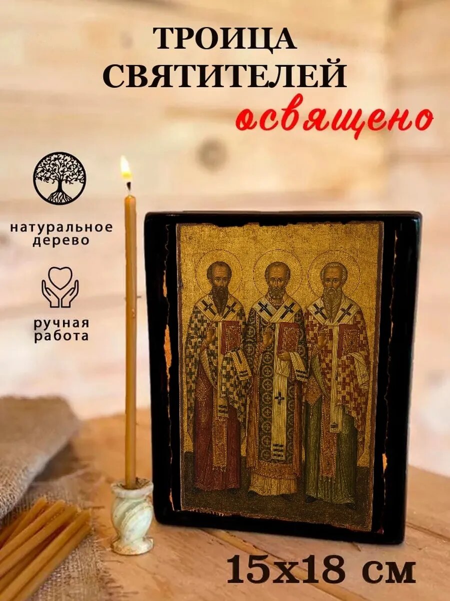 Икона Троица Святителей, на дереве, 15×18 см, освящённая, ручная работа