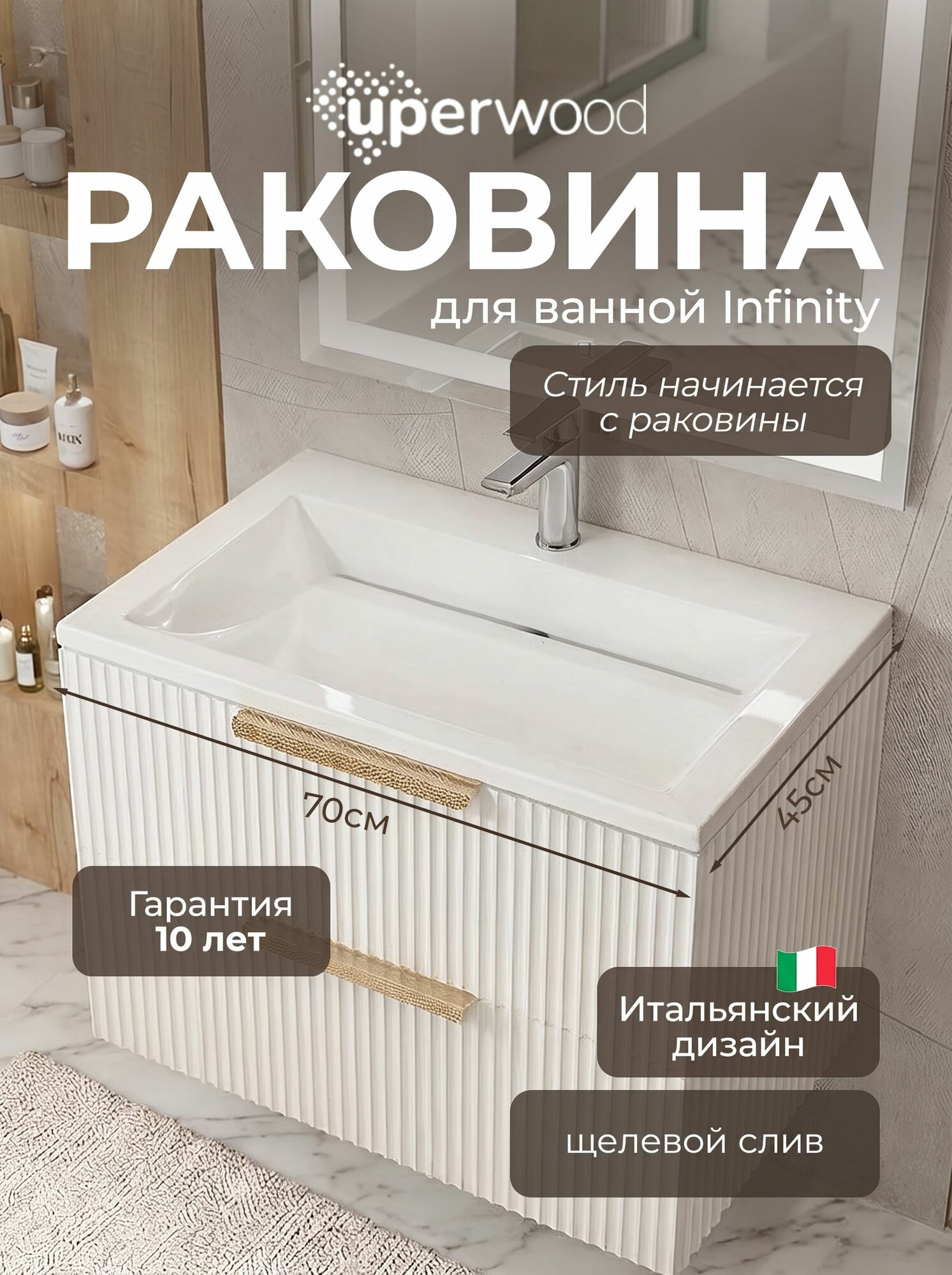 Раковина для ванной 70 Uperwood Infinity, мраморная белая глянцевая с щелевым сливом