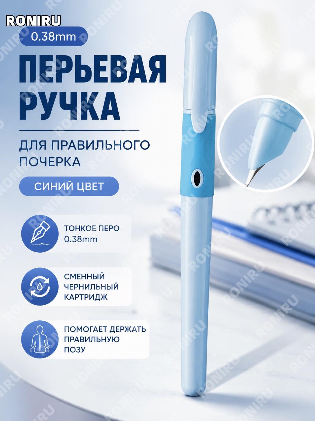 Ручка перьевая Y36 для письма с прямой посадкой, синяя, >0.38 мм, с закрытым пером, для школьников и начинающих