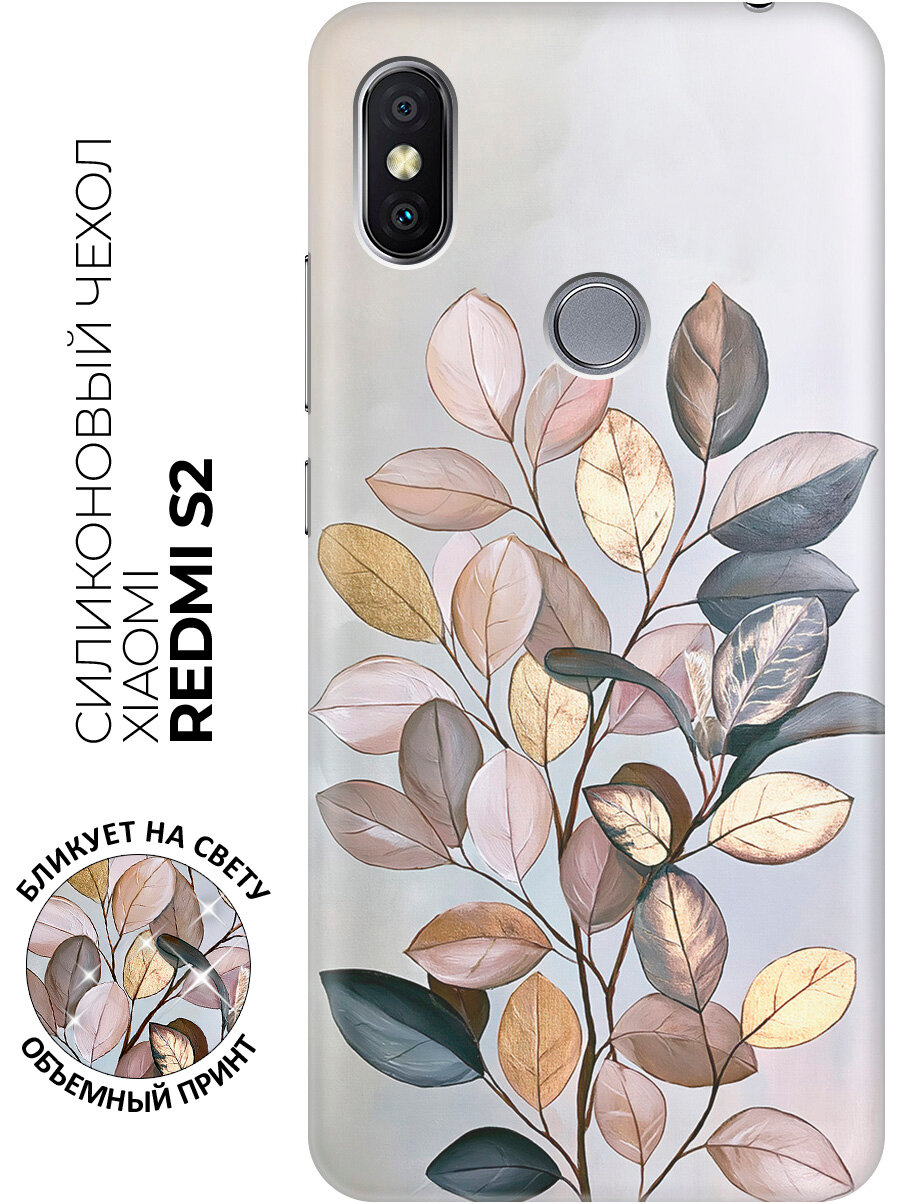 Силиконовый чехол на Xiaomi Redmi S2 с принтом "Листья в благородной палитре"