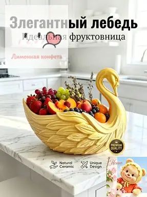 Фруктовница, диаметр 19 см, 1 шт