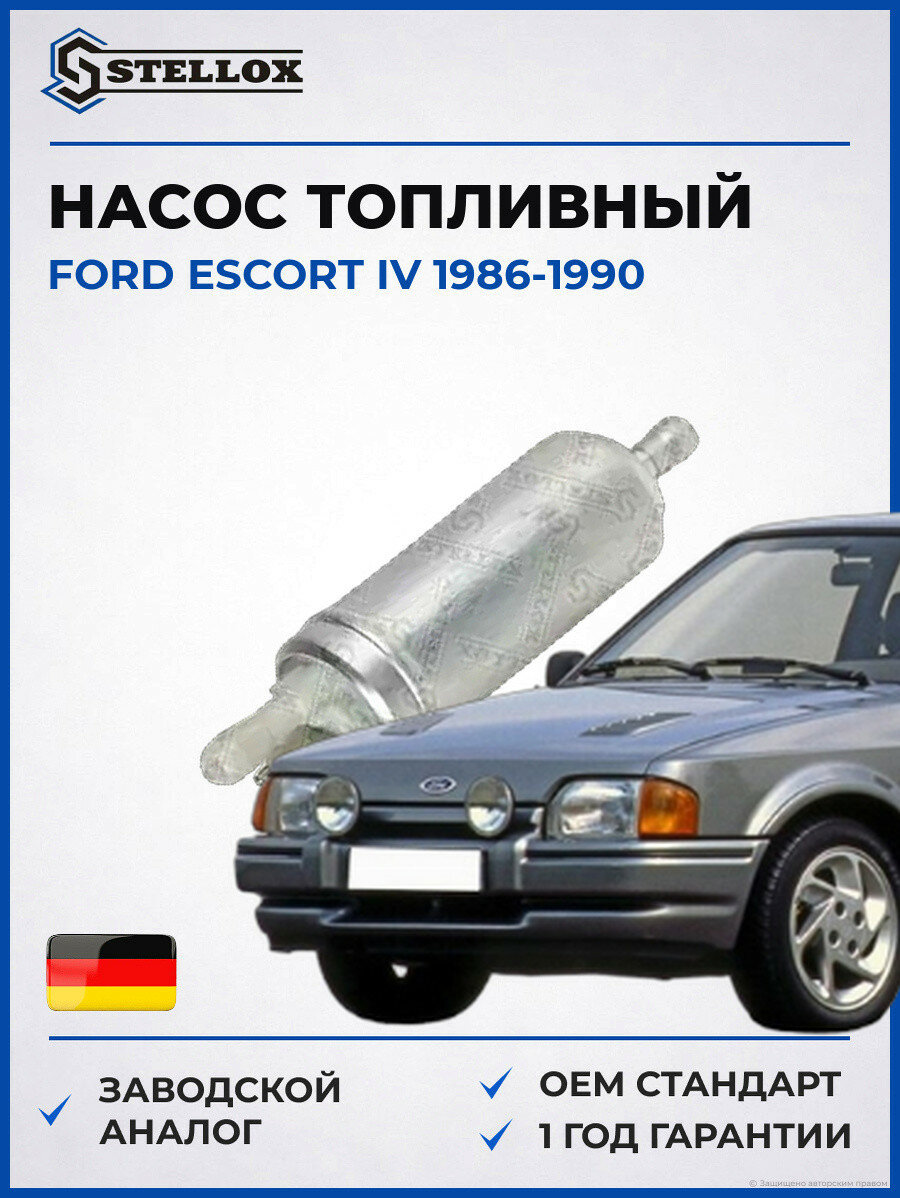 Насос топливный электрический Stellox 1001003SX Форд Эскорт IV Ford Escort IV 1986-1990
