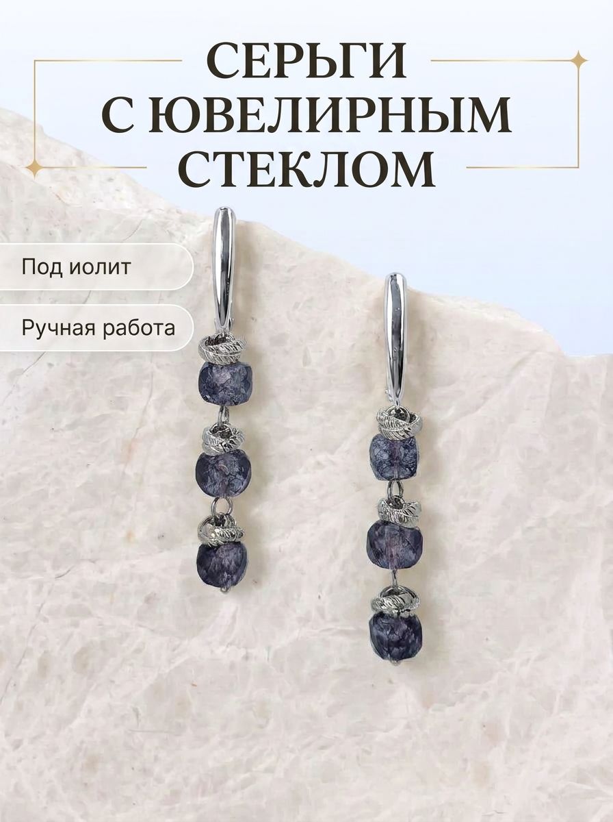 Серьги