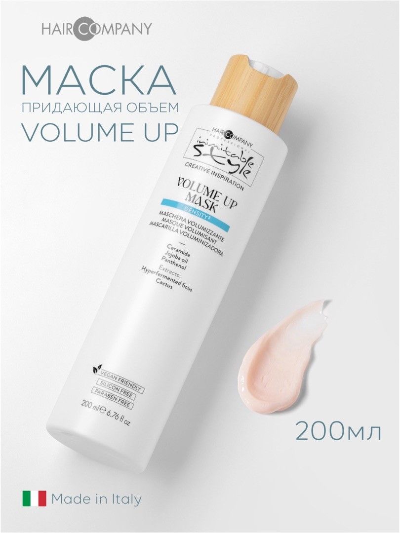HAIR COMPANY Маска для увеличения объема волос "Volume Up Mask" INIMITABLE STYLE, 200 мл
