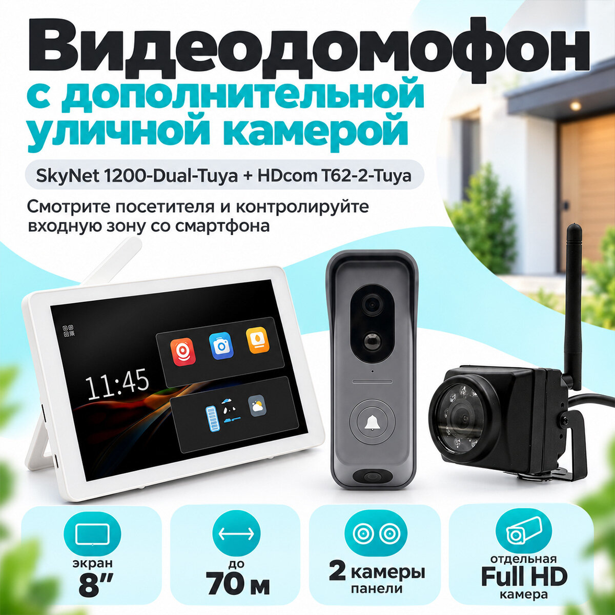 Комплект Беспроводной FullHD домофона TUYA-WiFi и уличная компактная камера видеонаблюдения Скай-Нет 1200 (Дуал) + HDком T62 Tuya (A10407OK), видеоз