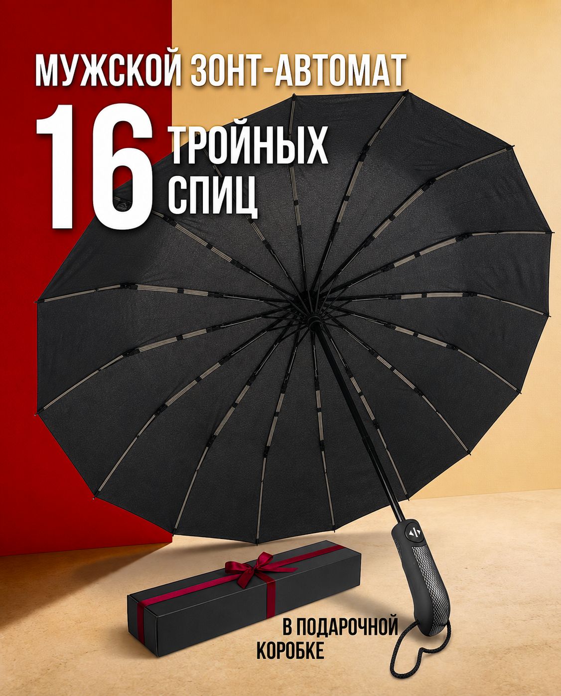 Зонт