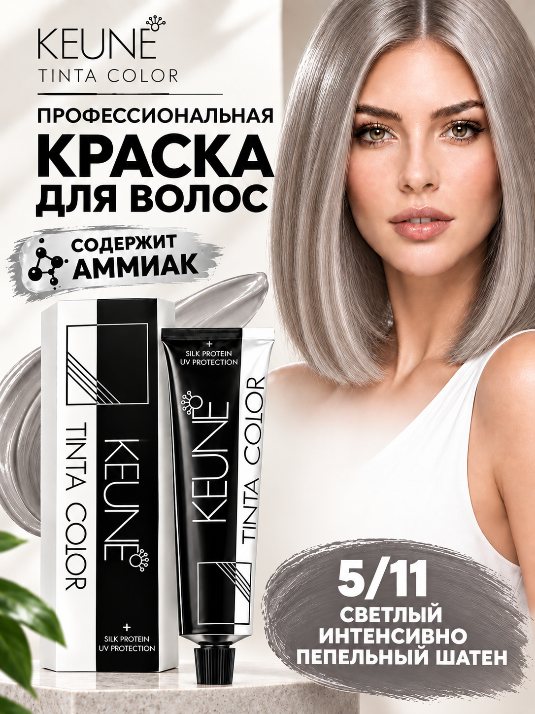 Краска Tinta Color 5/11 Светлый интенсивно пепельный шатен 60мл