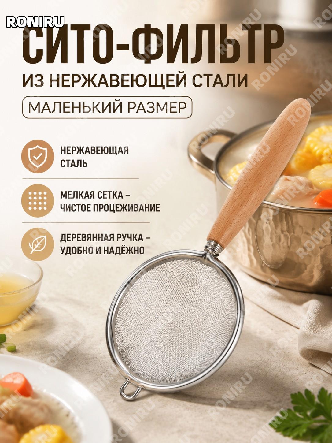 Малая фильтрующая ложка-скумер из нержавеющей стали с деревянной ручкой, мелкая сетка для кухни и супов и напитков