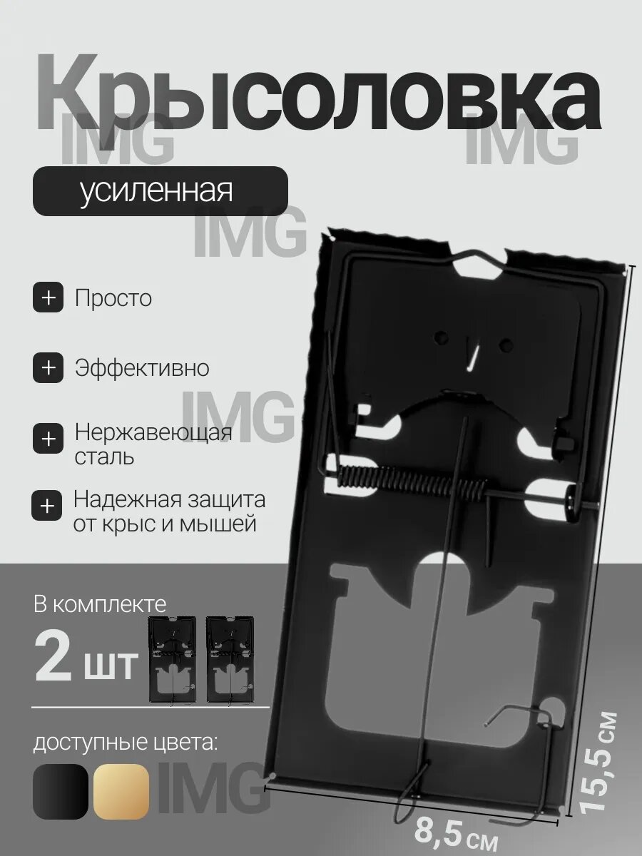 Крысоловка капкан мышеловка 2 шт