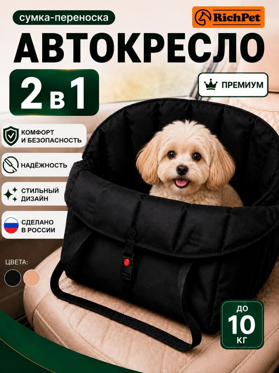 Автокресло для собак в машину, до 10 кг, сумка-переноска для мелких пород, лежанка, RichPet, черный серый