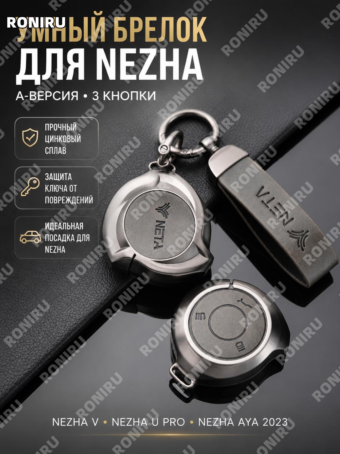 Чехол для ключа Neta A 3 кнопки, набор корпус+кольцо полумесяц, бронзово-серый, цинковый сплав, защита ключа авто