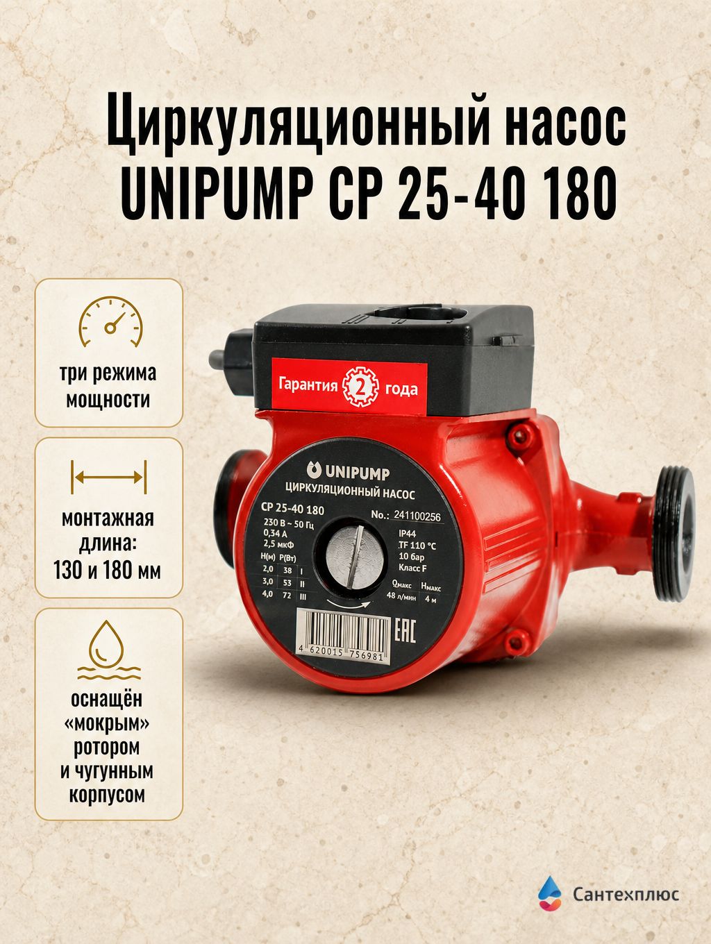 Циркуляционный насос UNIPUMP CP 25-40 180