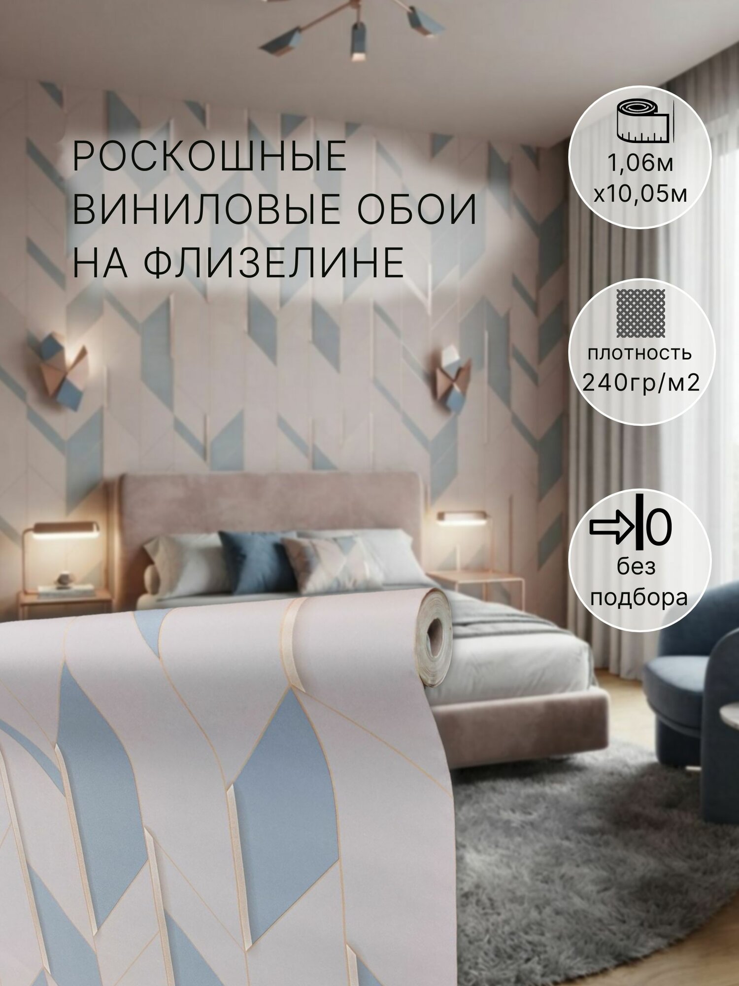 Обои флизелиновые 1,06м Maxdecor моющиеся геометрия без подбора для спальни на кухню