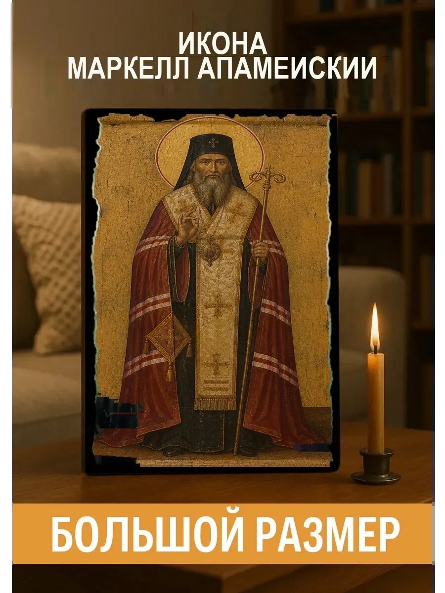 Икона Маркелл Апамейский, на дереве, 30×40 см, освящённая, ручная работа