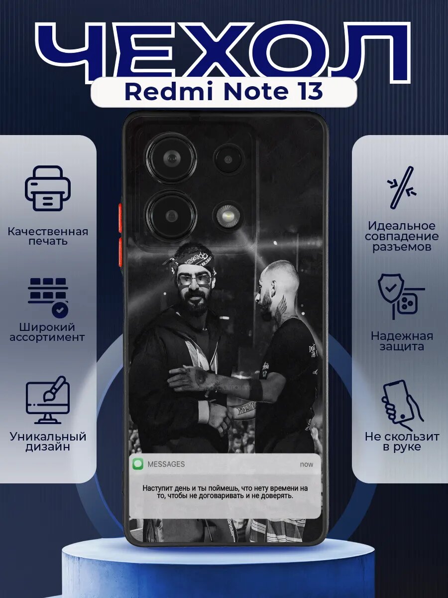 Матовый чехол на Redmi Note 13 Мияги