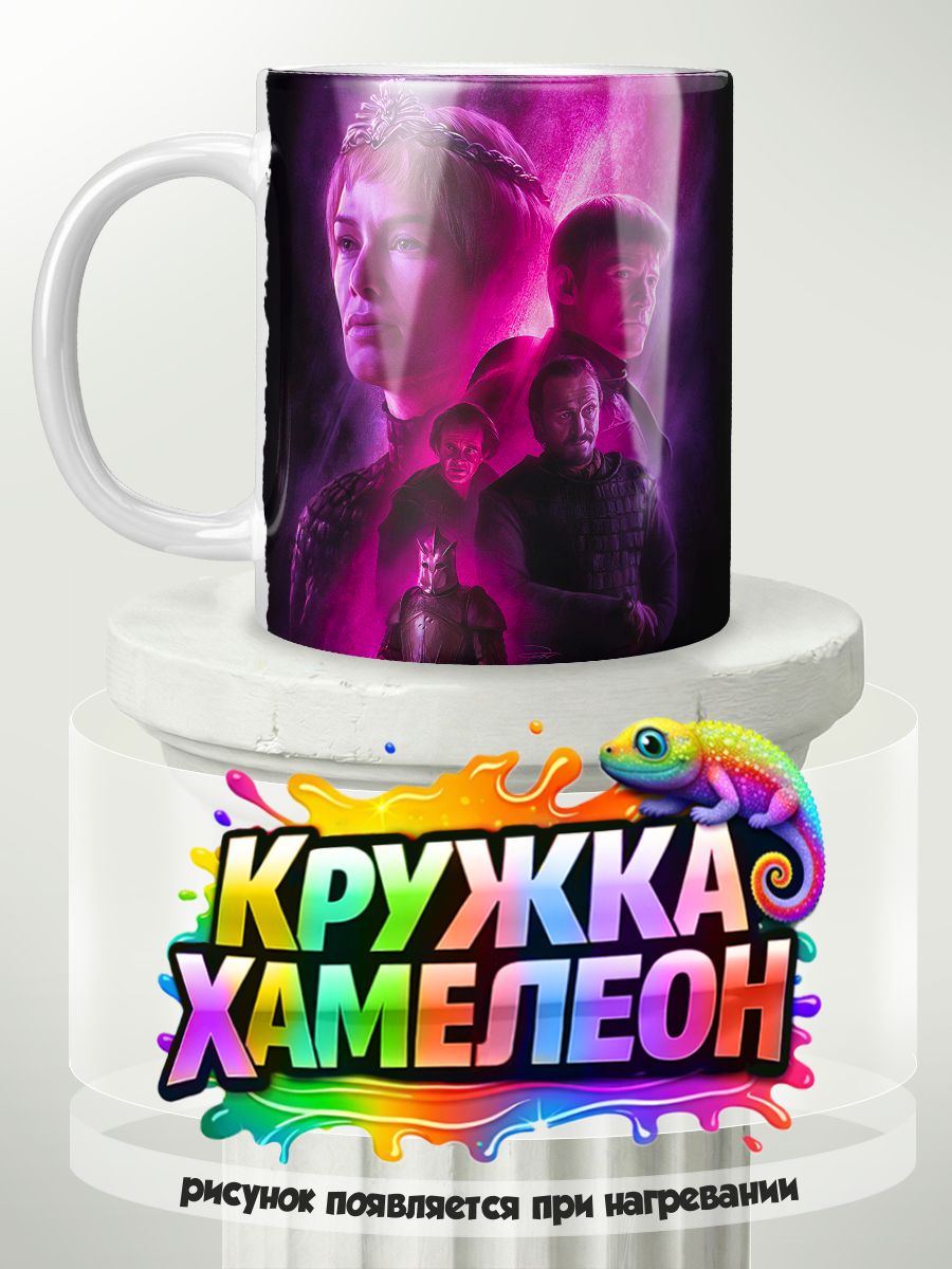 Игра престолов - кружка Хамелеон с принтом