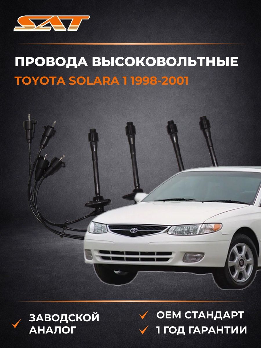 Провода высоковольтные SAT ST9091922400 Тойота Солара 1 Toyota Solara 1 1998-2001