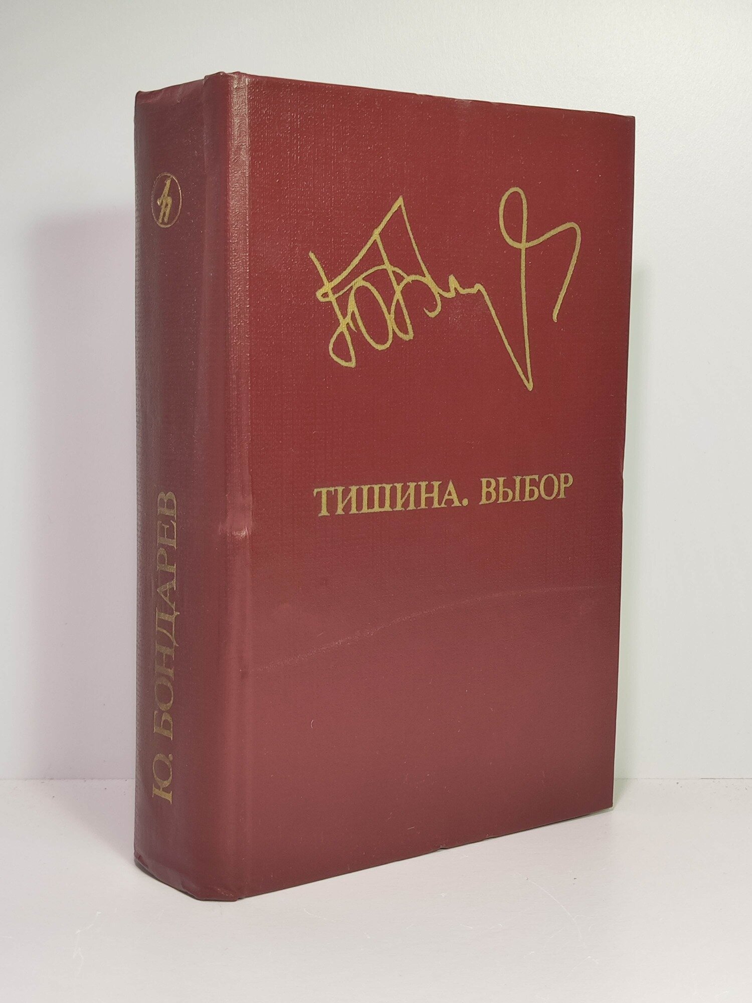 Тишина. Выбор