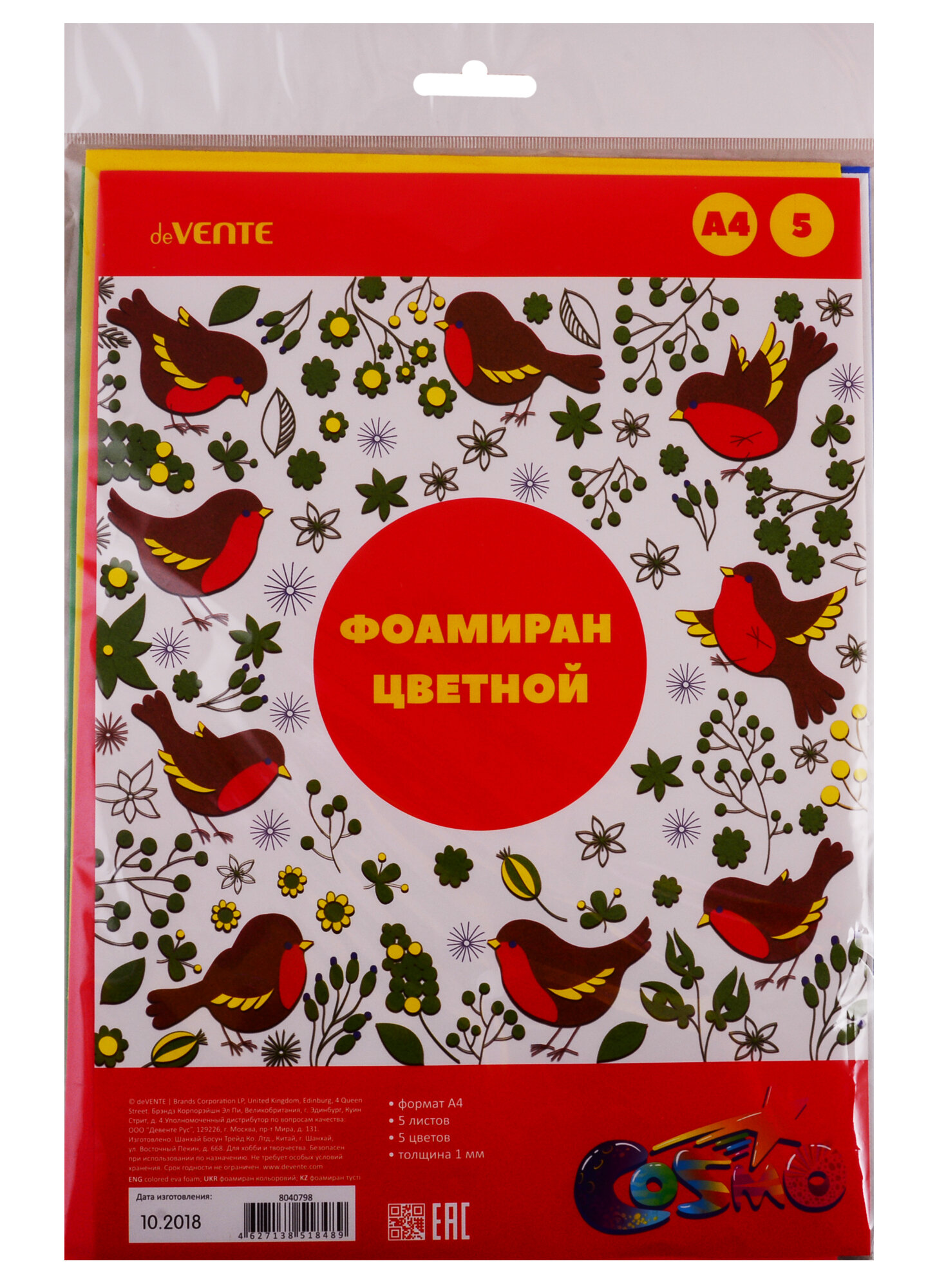 Фоамиран цветной 5 листов А4 (5цв) (1 мм) (упаковка) (deVENTE) (8040798)