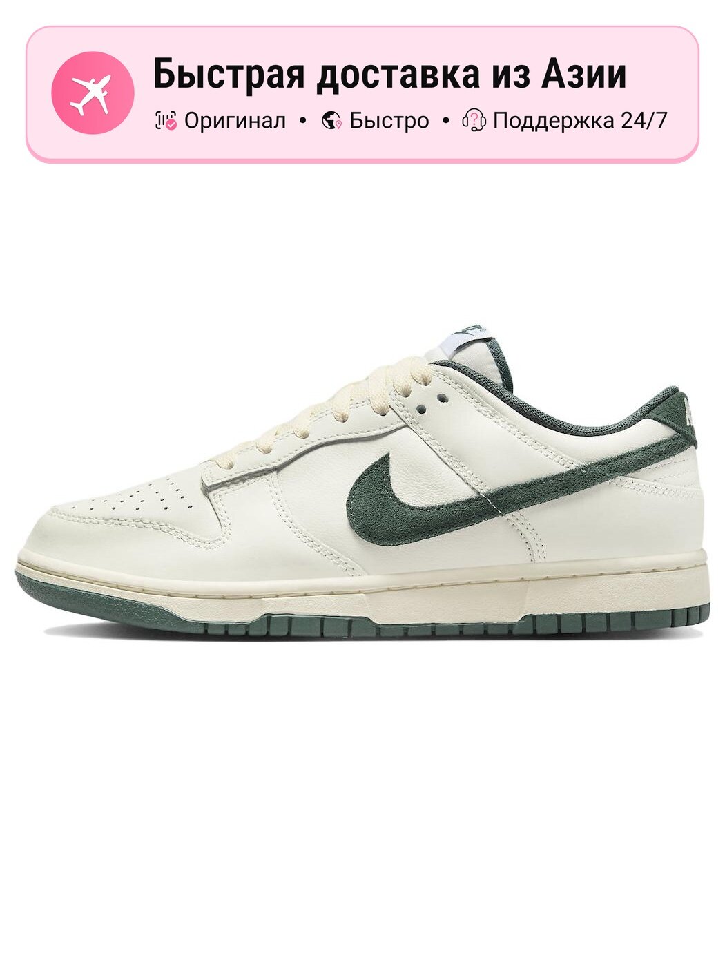 Кроссовки NIKE Dunk Low Athletic Department