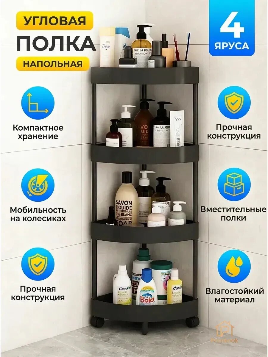 Полка напольная угловая черная 4 яруса